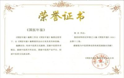 国医百科官网特别报道  中华道医脉络学现代疗法传承人——杨忠